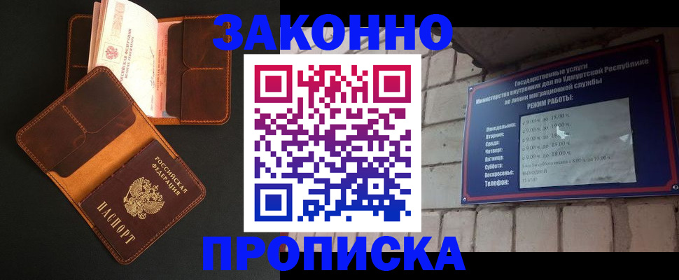 прописка для работы в Сердобске