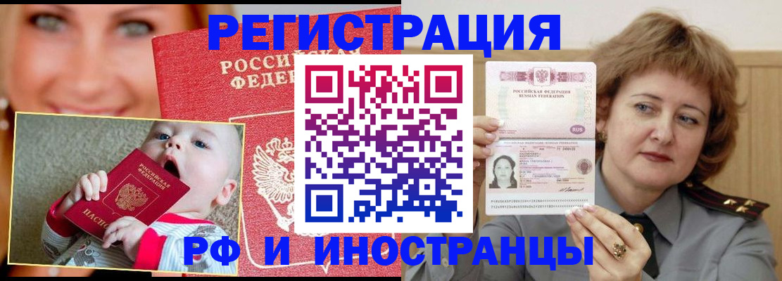 прописка для работы в Сердобске